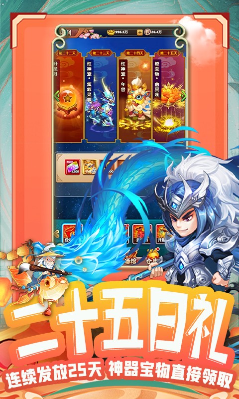 颤抖吧三国（0.1折通天霸者）截图