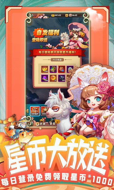 颤抖吧三国（0.1折通天霸者）截图