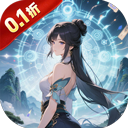 剑仙缘（0.1折醉饮山河）