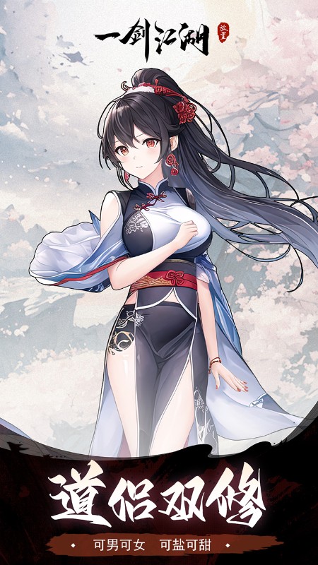 一剑江湖（3.5折扣版）截图