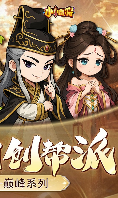 小小虎将H5截图