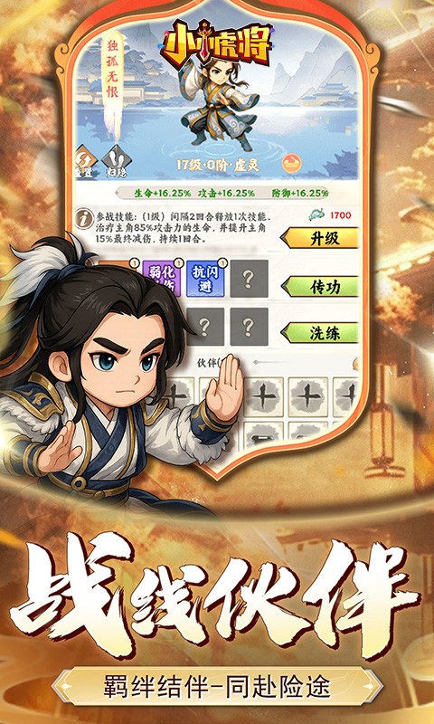 小小虎将H5截图