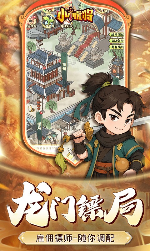 小小虎将H5截图