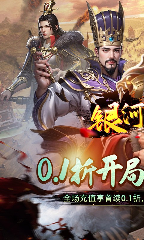 银河战魂（0.1折全新玩法来袭）截图