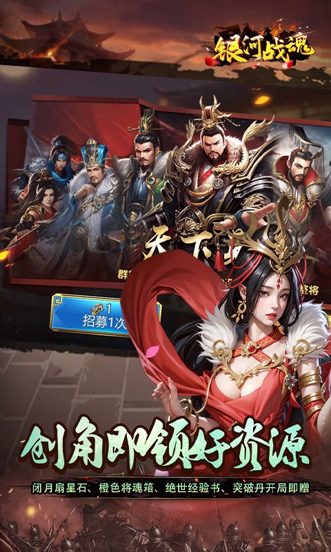 银河战魂（0.1折全新玩法来袭）截图