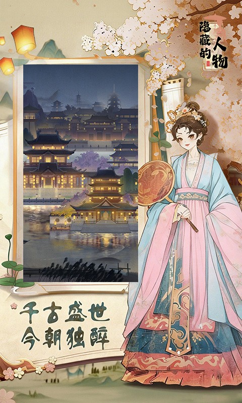 隐藏的人物H5截图