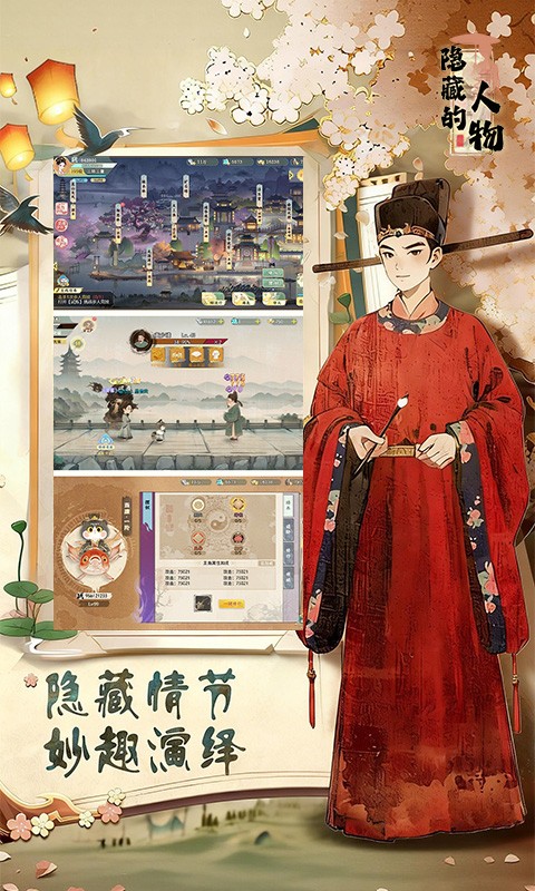 隐藏的人物H5截图