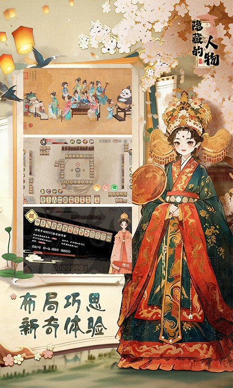 隐藏的人物H5截图