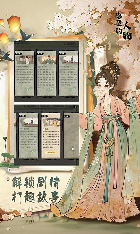 隐藏的人物H5截图