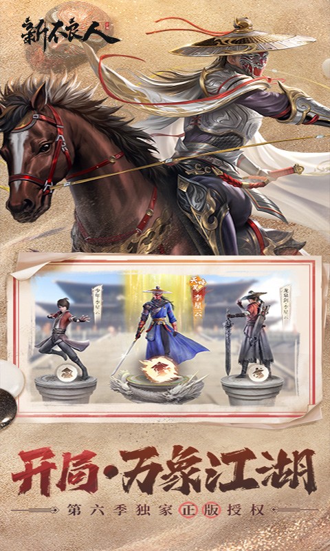 新不良人（3.5折送100免费版）截图