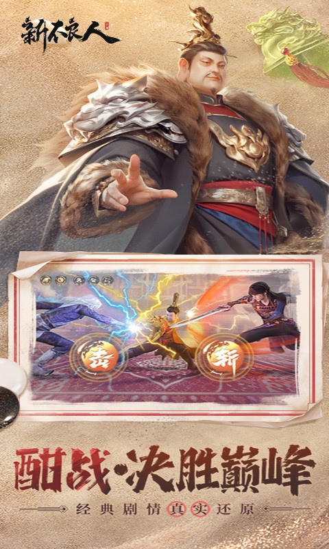 新不良人（3.5折送100免费版）截图