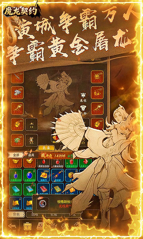 魔龙契约（3.5折福利传奇）截图