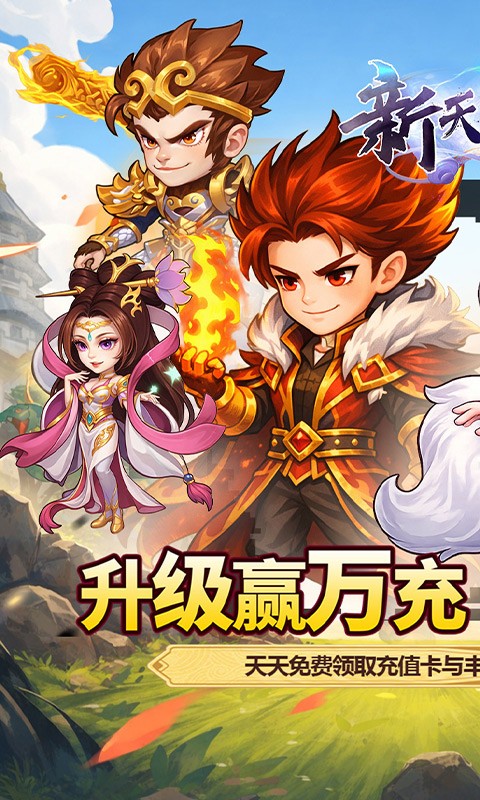 新天上碑（0.05折累登送貂蝉）截图