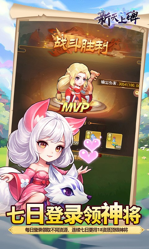 新天上碑（0.05折累登送貂蝉）截图