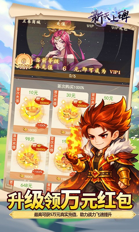 新天上碑（0.05折累登送貂蝉）截图