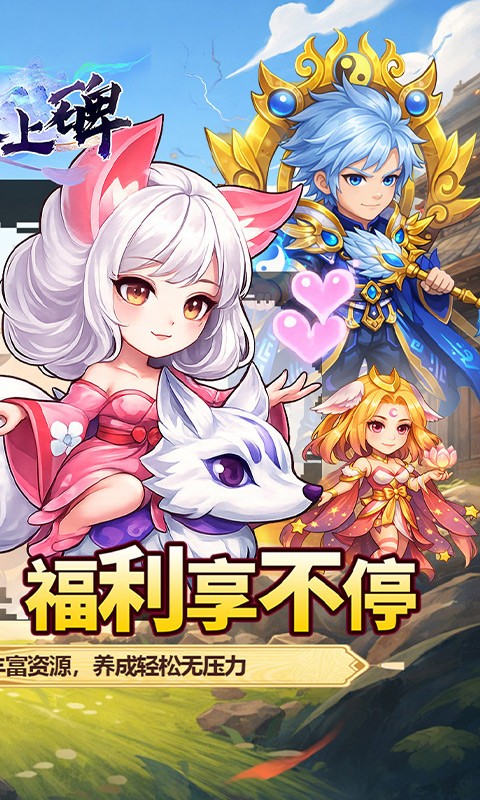 新天上碑（0.05折累登送貂蝉）截图