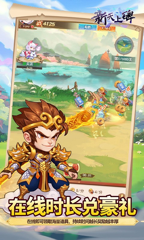 新天上碑（0.05折累登送貂蝉）截图