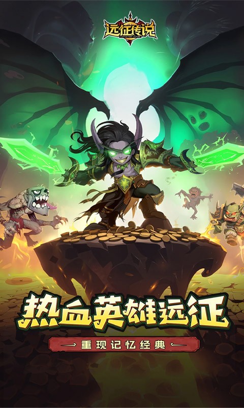 远征传说H5截图