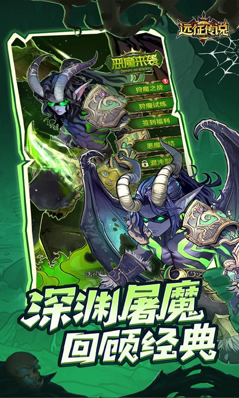 远征传说H5截图