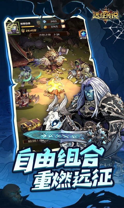 远征传说H5截图
