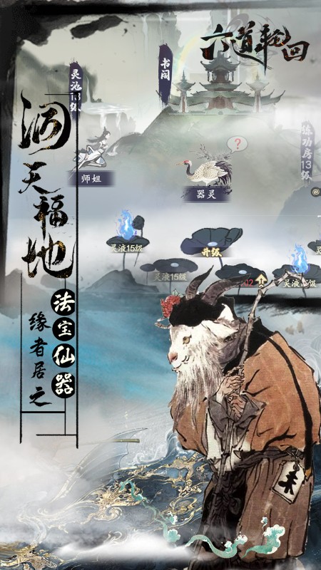 六道轮回H5截图