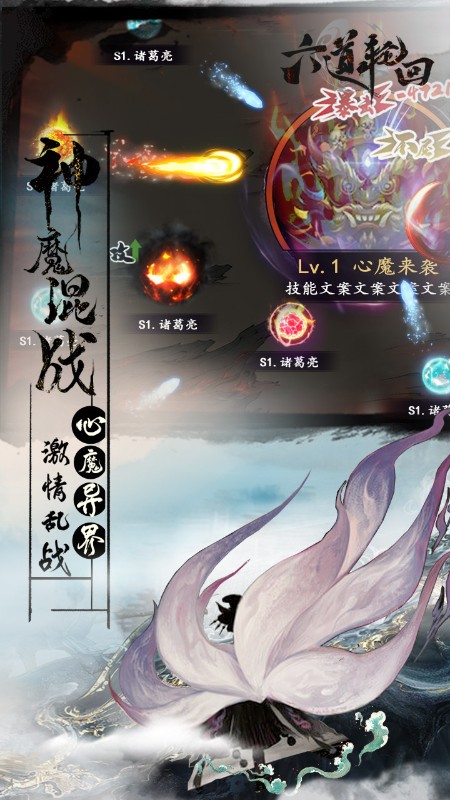 六道轮回H5截图