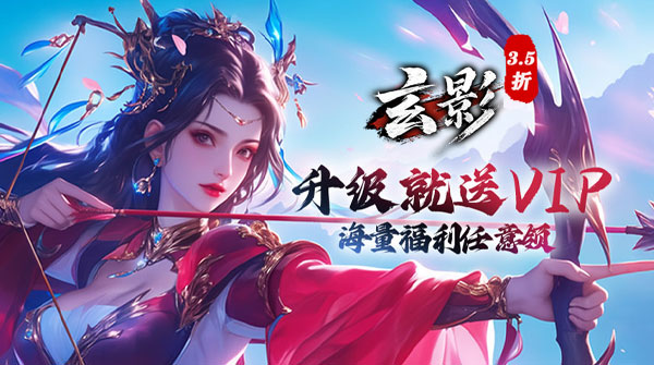 玄影（3.5折扣版）