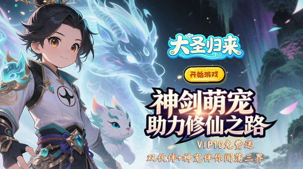 1K2K大圣归来（0.1折梦回长安）全服永久充值活动