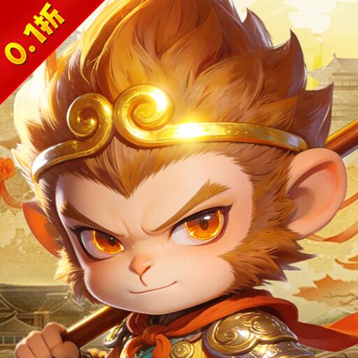 超级新宠物（0.1折高爆回合制西游）