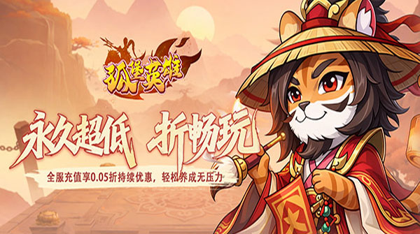 孤堡英雄（0.05折万抽助阵）