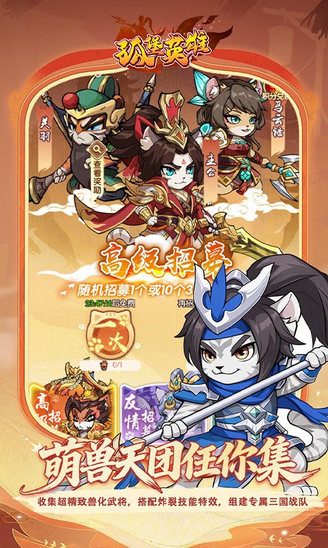 孤堡英雄（0.05折万抽助阵）截图