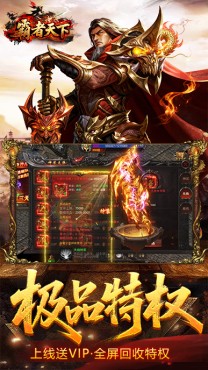 霸者天下H5截图