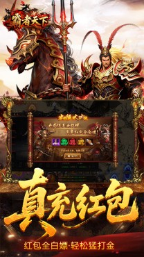 霸者天下H5截图