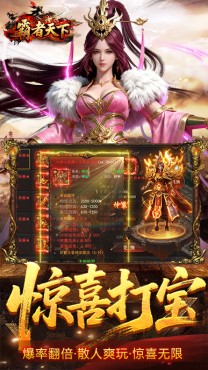 霸者天下H5截图