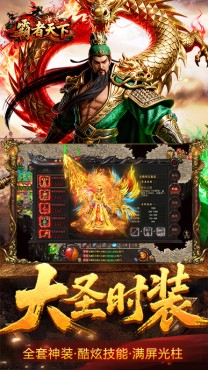 霸者天下H5截图