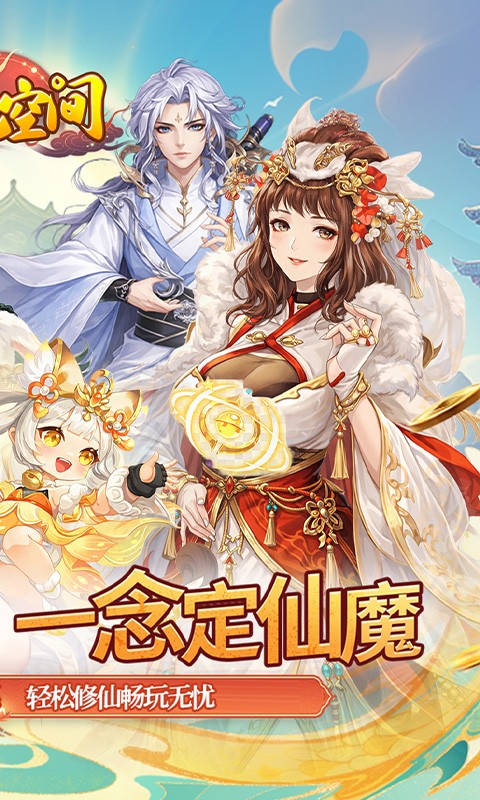 涂色空间（0.1折万礼助修仙）截图