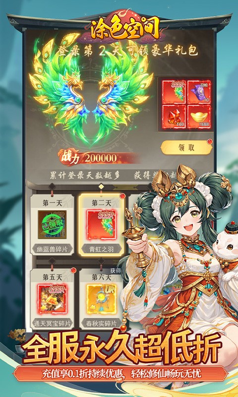 涂色空间（0.1折万礼助修仙）截图