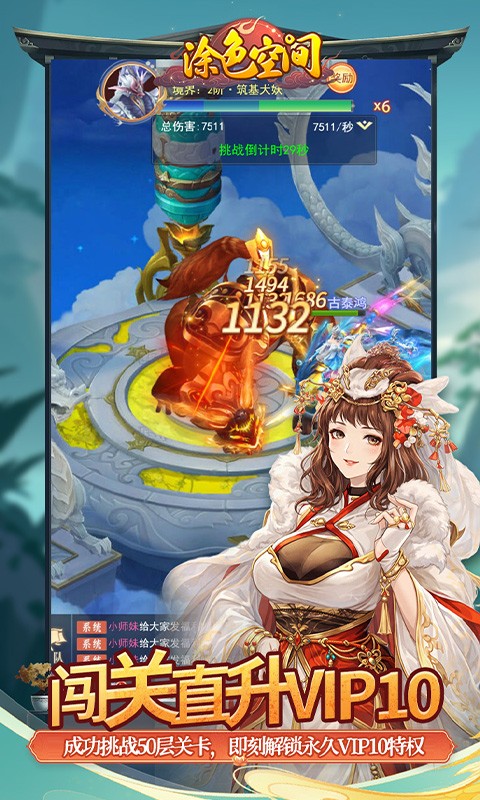 涂色空间（0.1折万礼助修仙）截图