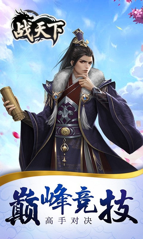 战天下（0.1折一剑斩天）截图