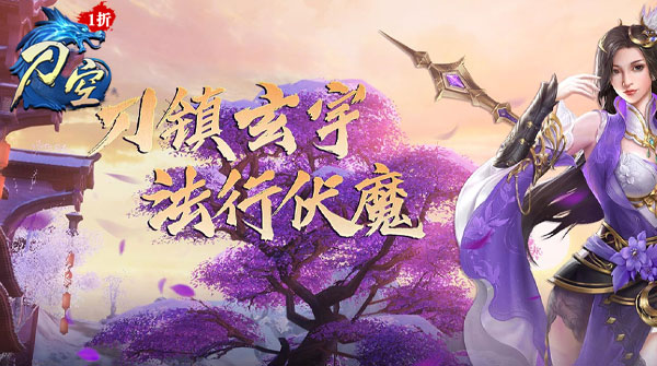 刀空（1折扣版）