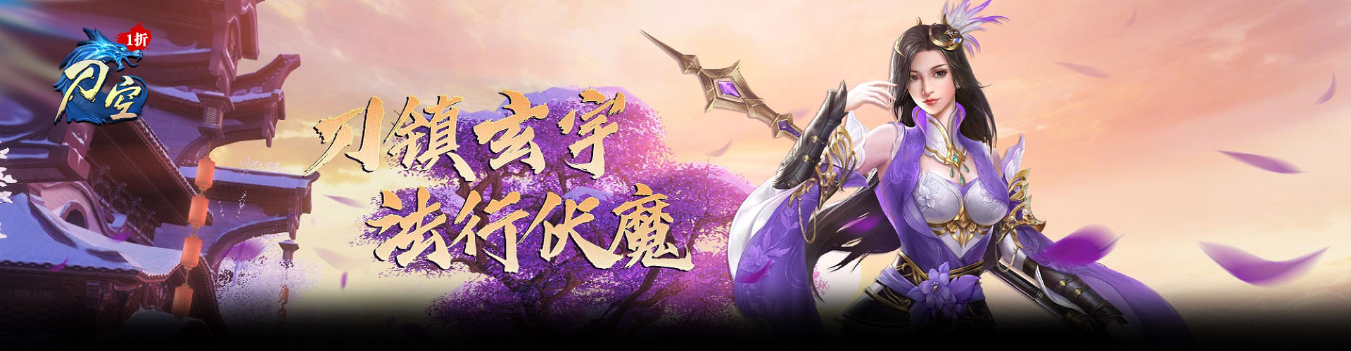 刀空（内置1折）