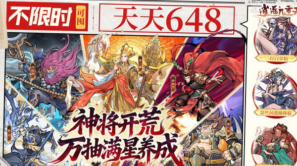 逍遥九重天（0.1折送神将万充）