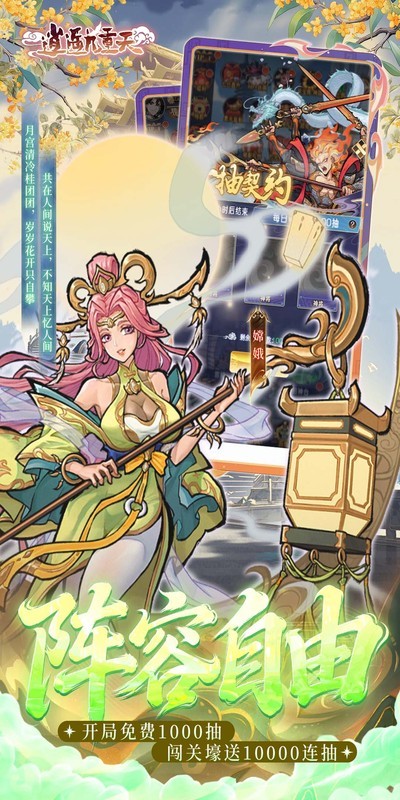 逍遥九重天（0.1折送神将万充）截图