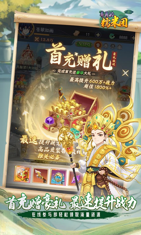 奔月的糯米团（0.05折西游折扣版）截图