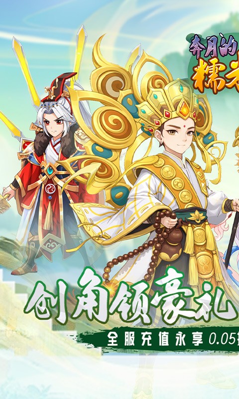 奔月的糯米团（0.05折西游折扣版）截图