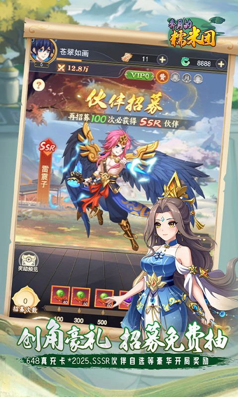 奔月的糯米团（0.05折西游折扣版）截图