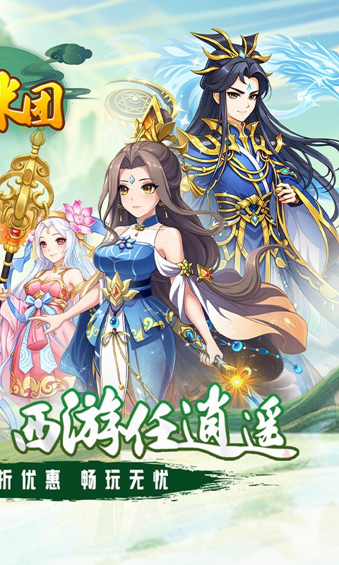 奔月的糯米团（0.05折西游折扣版）截图