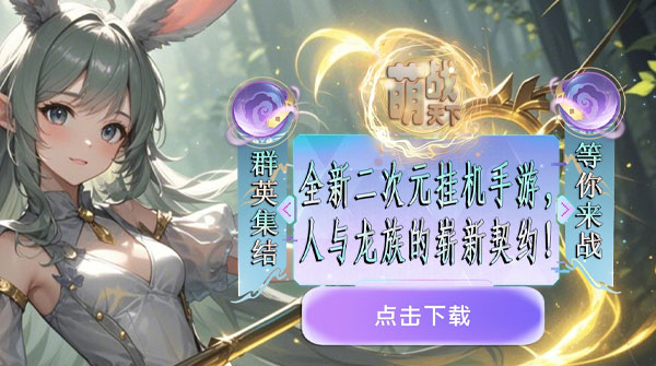 萌战天下（0.05折次元之王）