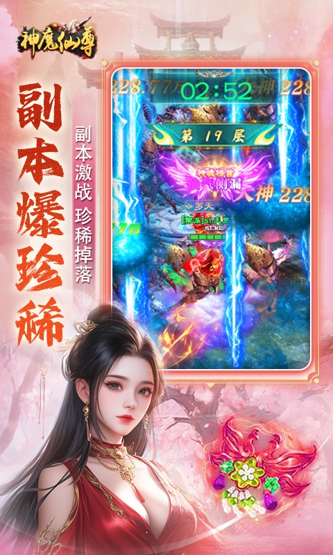 神魔仙尊H5截图