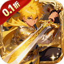 神骑世界（0.1折秘法星轨）